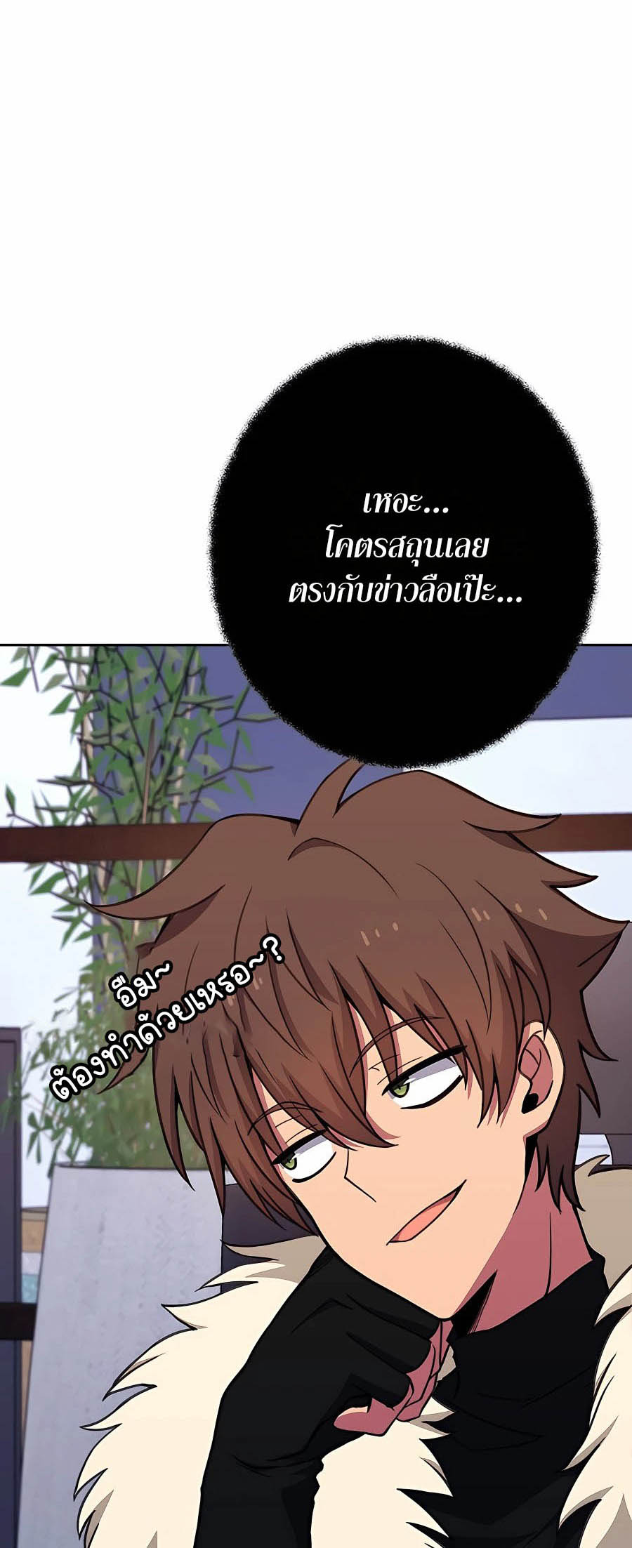 à¸­à¹ˆà¸²à¸™à¸¡à¸±à¸™à¸®à¸§à¸² à¹€à¸£à¸·à¹ˆà¸­à¸‡ The Part Time Land of the Gods 56 19