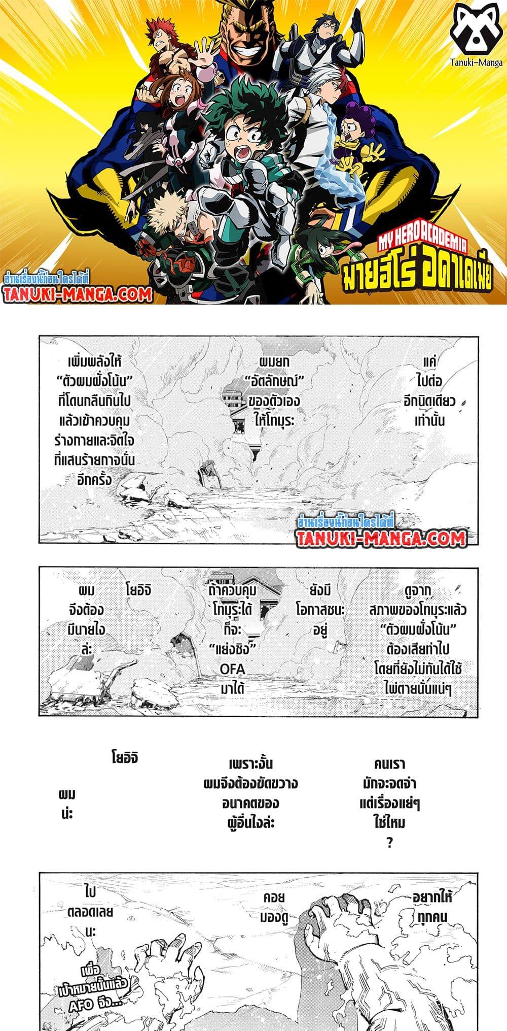 Boku no Hero Academia ตอนที่ 410 (1)