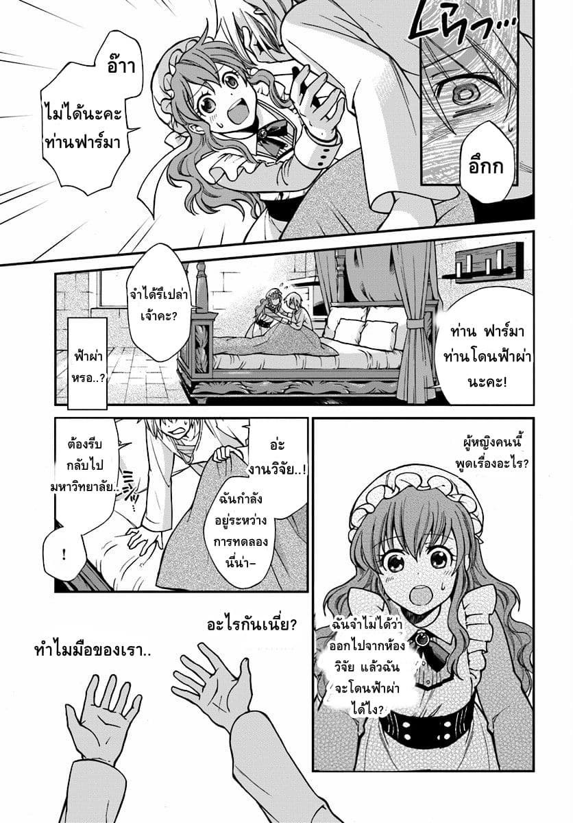 Isekai Yakkyoku à¹€à¸ à¸ªà¸±à¸Šà¸à¸£à¸•à¹ˆà¸²à¸‡à¹‚à¸¥à¸ à¸•à¸­à¸™à¸—à¸µà¹ˆ 1 (16)