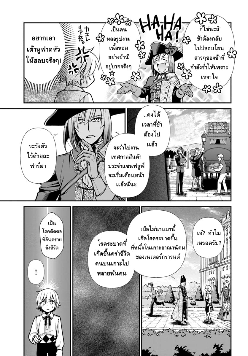 Isekai Yakkyoku à¹€à¸ à¸ªà¸±à¸Šà¸à¸£à¸•à¹ˆà¸²à¸‡à¹‚à¸¥à¸ à¸•à¸­à¸™à¸—à¸µà¹ˆ 23 2 (12)