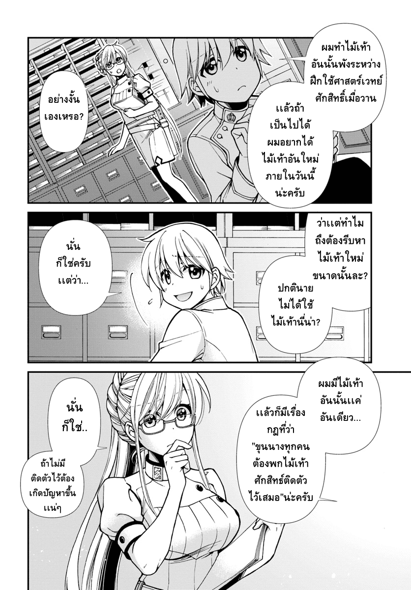 Isekai Yakkyoku à¹€à¸ à¸ªà¸±à¸Šà¸à¸£à¸•à¹ˆà¸²à¸‡à¹‚à¸¥à¸ à¸•à¸­à¸™à¸—à¸µà¹ˆ 19 (2)