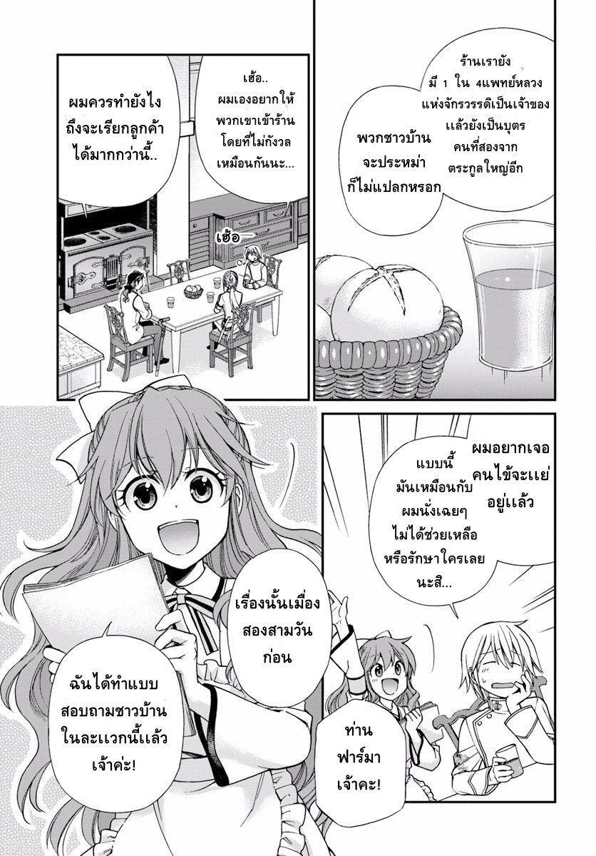 Isekai Yakkyoku à¹€à¸ à¸ªà¸±à¸Šà¸à¸£à¸•à¹ˆà¸²à¸‡à¹‚à¸¥à¸ à¸•à¸­à¸™à¸—à¸µà¹ˆ 8 (4)