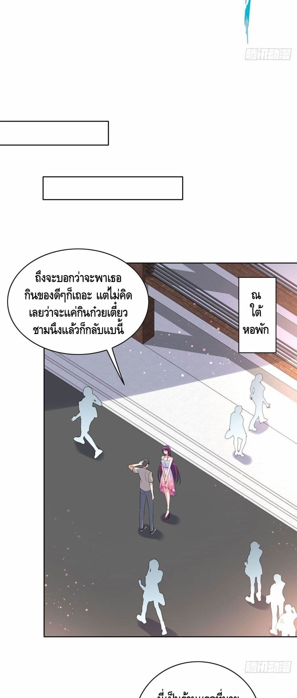 The Great System ตอนที่ 23 (25)