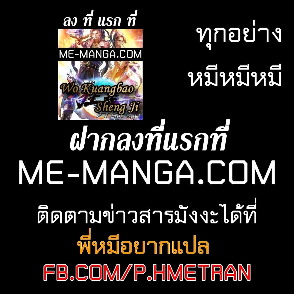 Wo Kungbao Shengji à¸•à¸­à¸™à¸—à¸µà¹ˆ 55 (34)