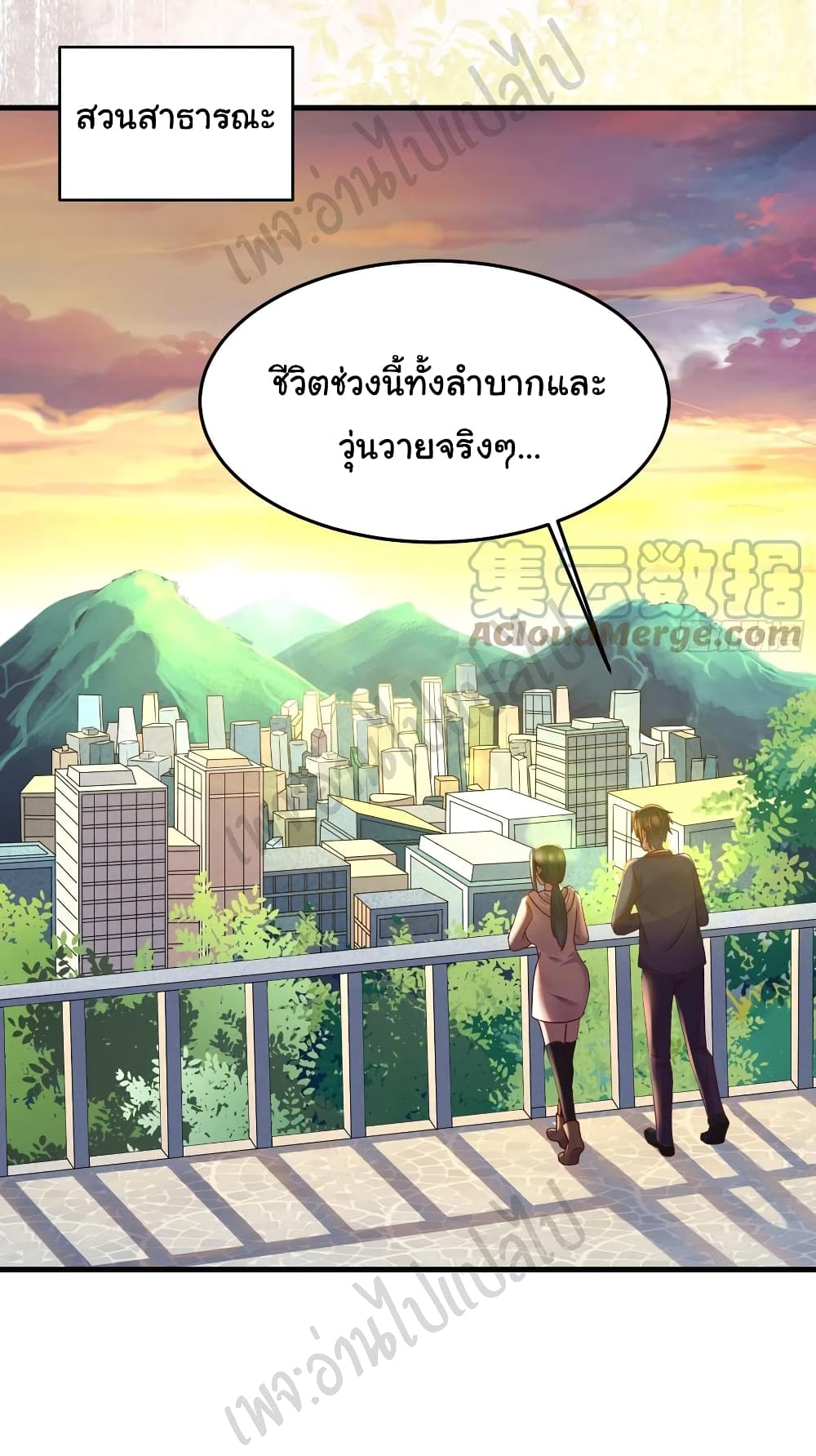 Best System Investors In the City ตอนที่ 66 (12)