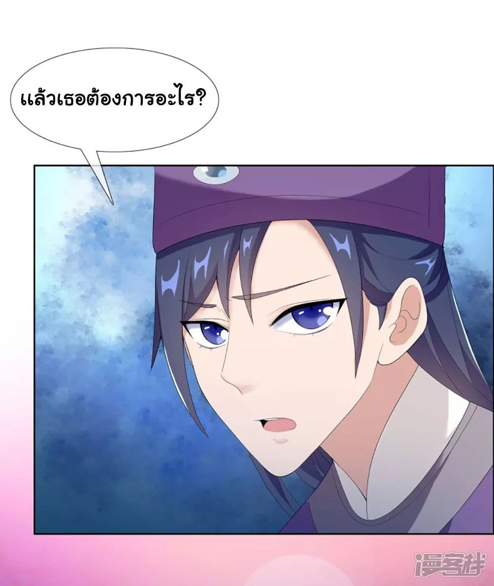 I’m Not The Villain In This Story ตอนที่ 59 (32)