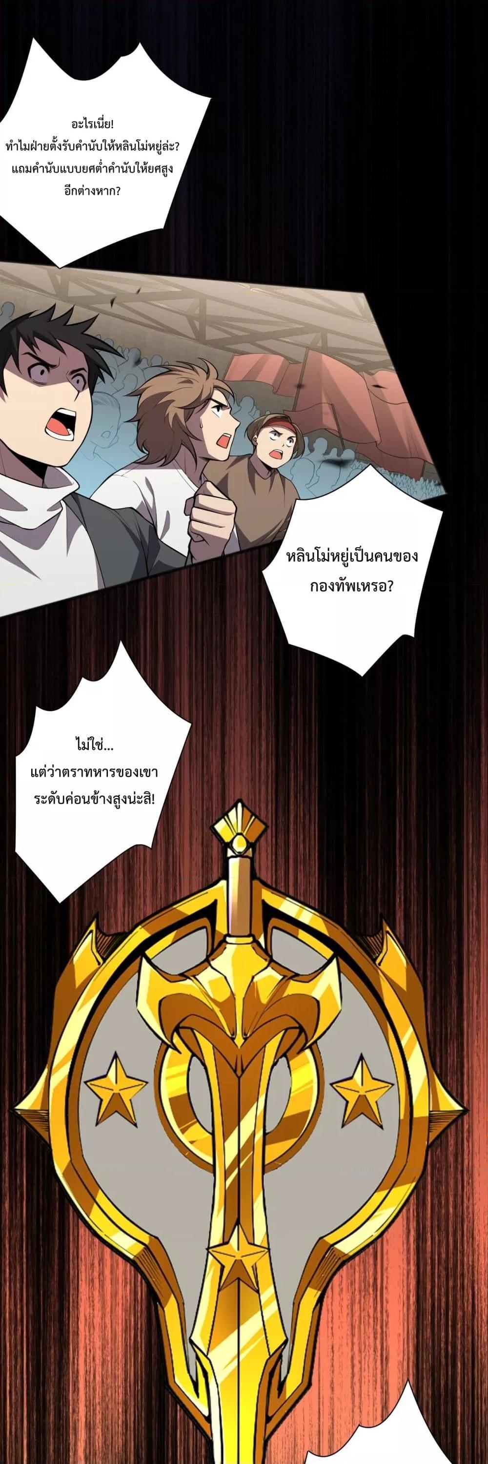Necromancer King of The Scourge ตอนที่ 81 (2)