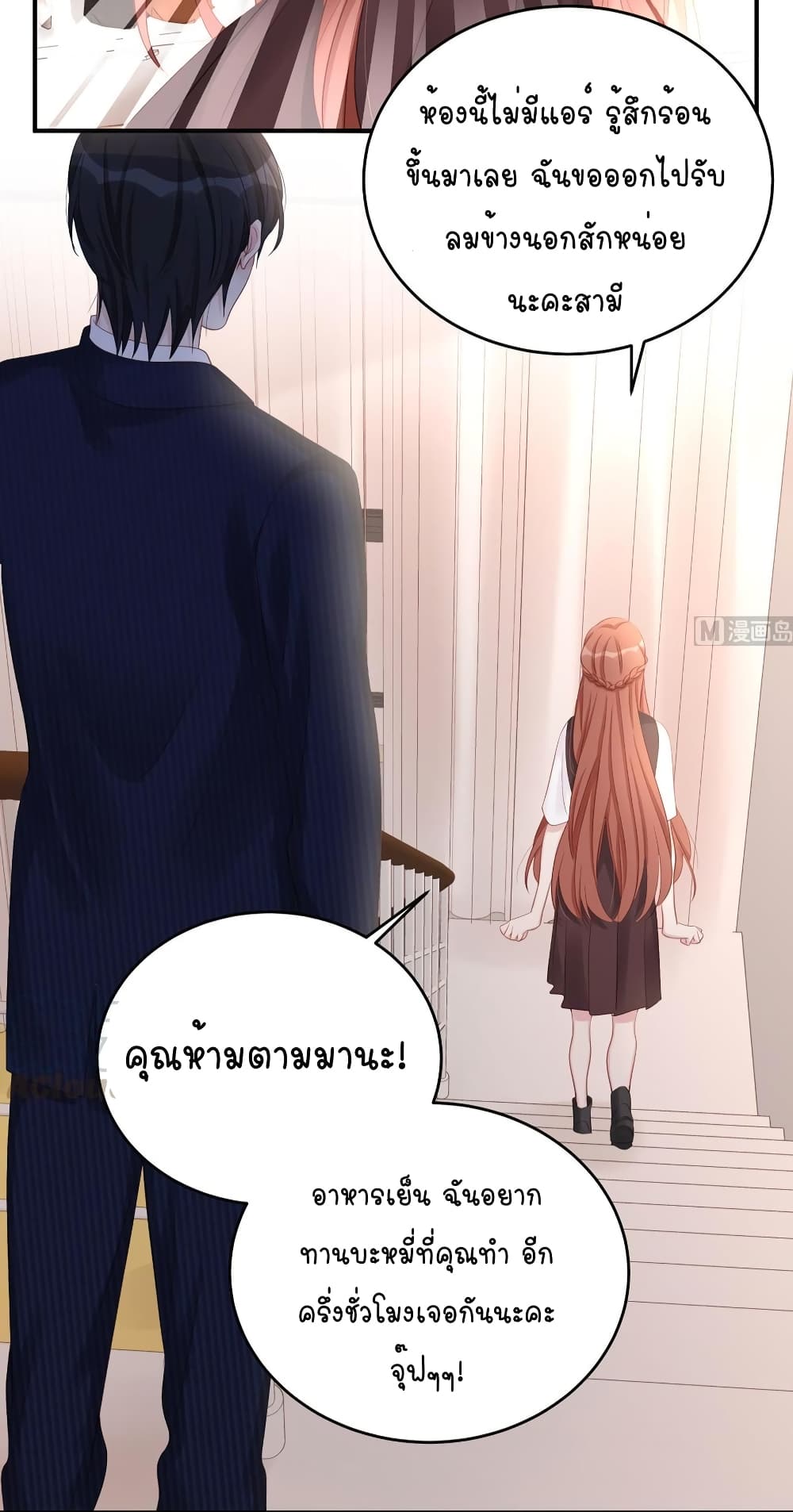 Gonna Spoil You ตอนที่ 78 (26)