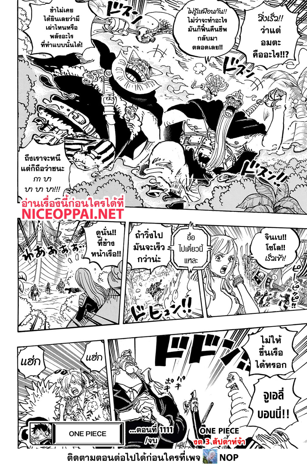 One Piece à¸•à¸­à¸™à¸—à¸µà¹ˆ 1111 (16)