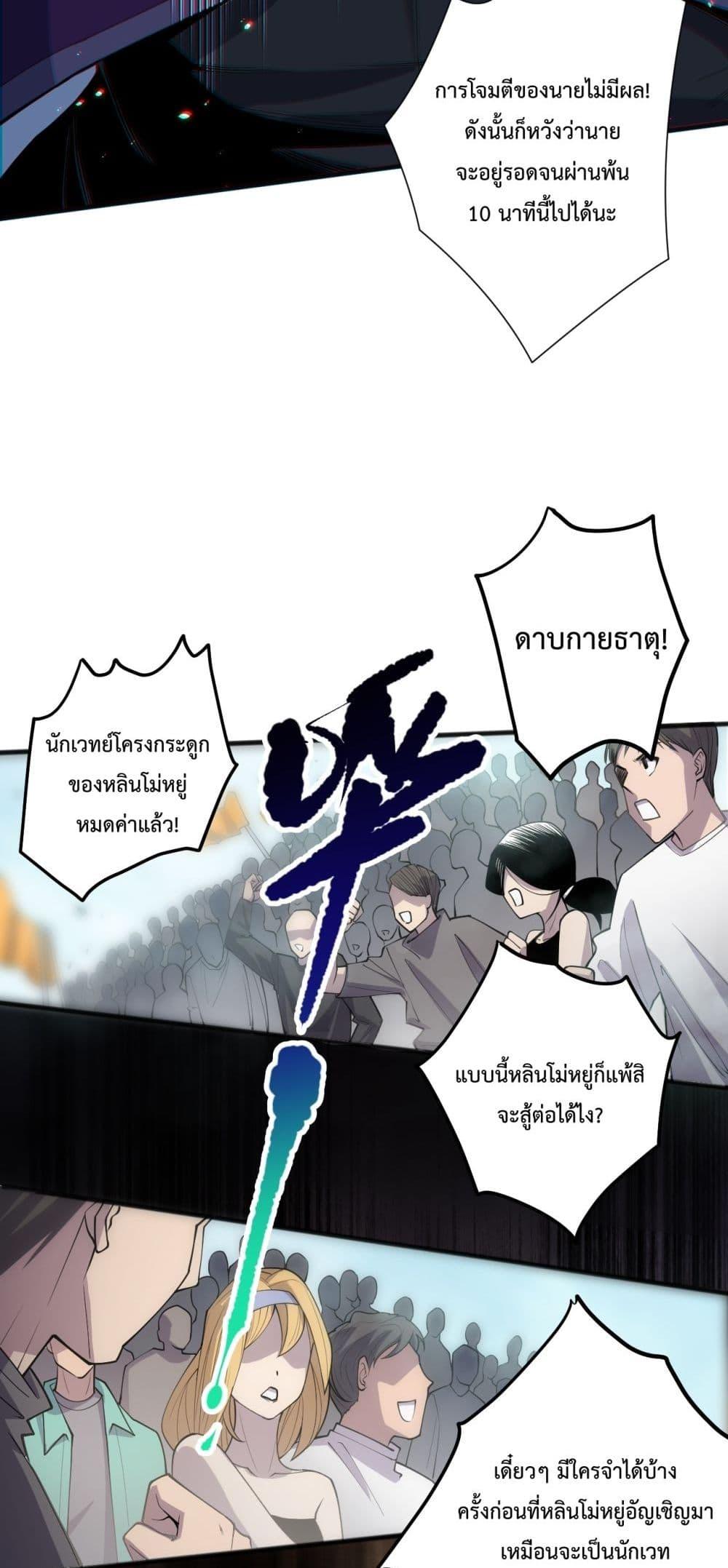 Necromancer King of The Scourge ตอนที่ 73 (8)
