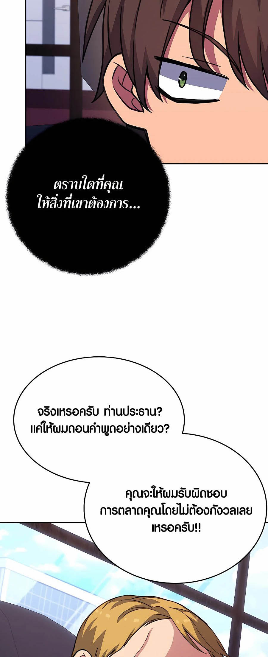 à¸­à¹ˆà¸²à¸™à¸¡à¸±à¸™à¸®à¸§à¸² à¹€à¸£à¸·à¹ˆà¸­à¸‡ The Part Time Land of the Gods 56 21