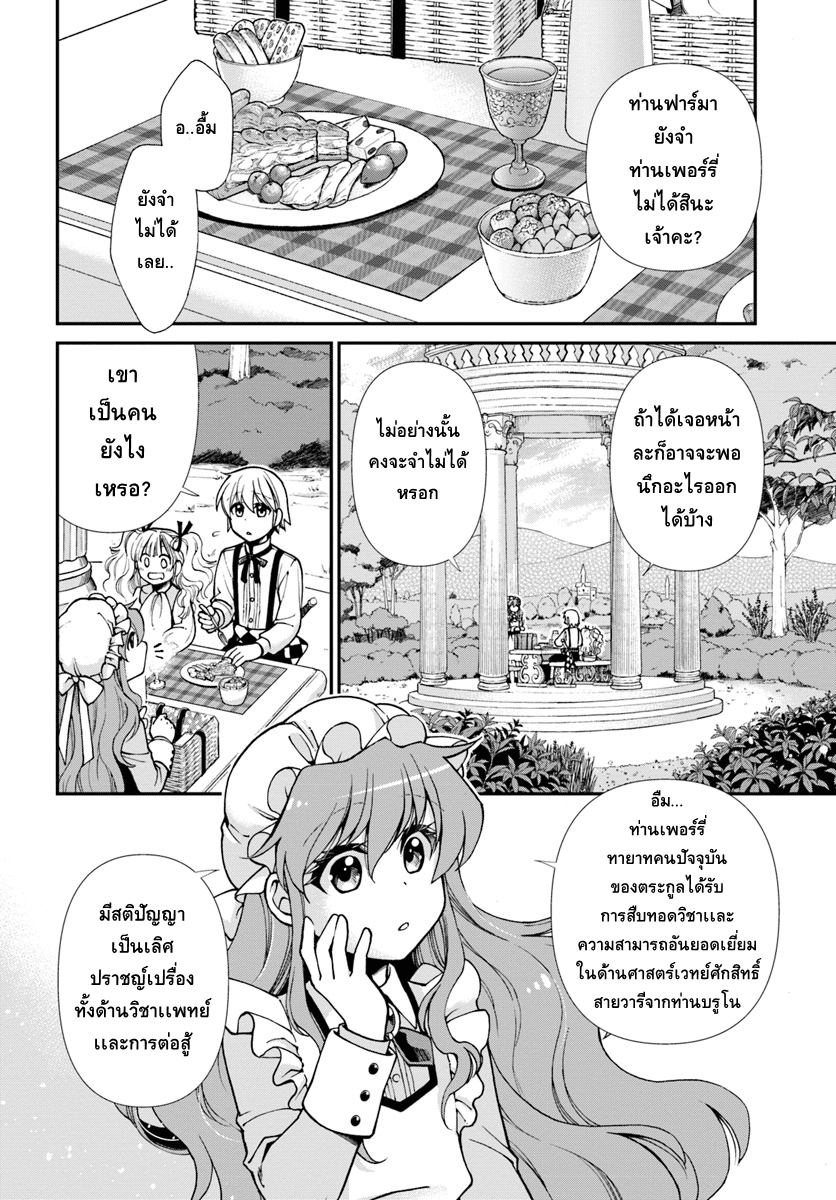 Isekai Yakkyoku à¹€à¸ à¸ªà¸±à¸Šà¸à¸£à¸•à¹ˆà¸²à¸‡à¹‚à¸¥à¸ à¸•à¸­à¸™à¸—à¸µà¹ˆ 18 (12)