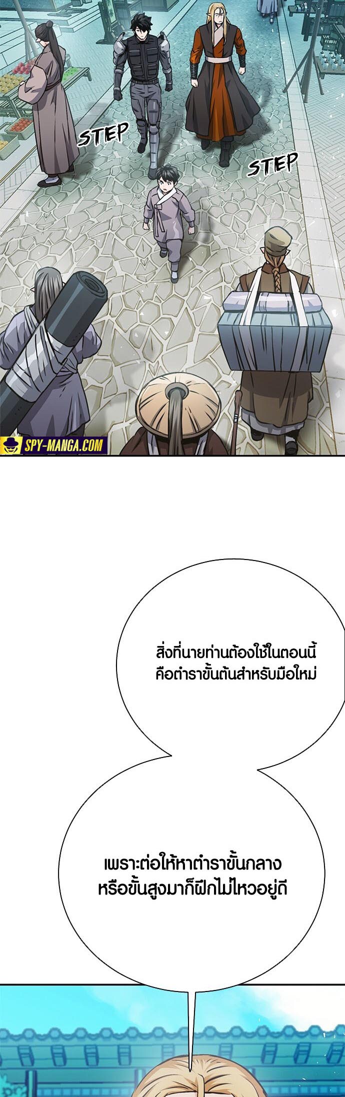 อ่านมันฮวา เรื่อง Seoul Station Druid 113 09