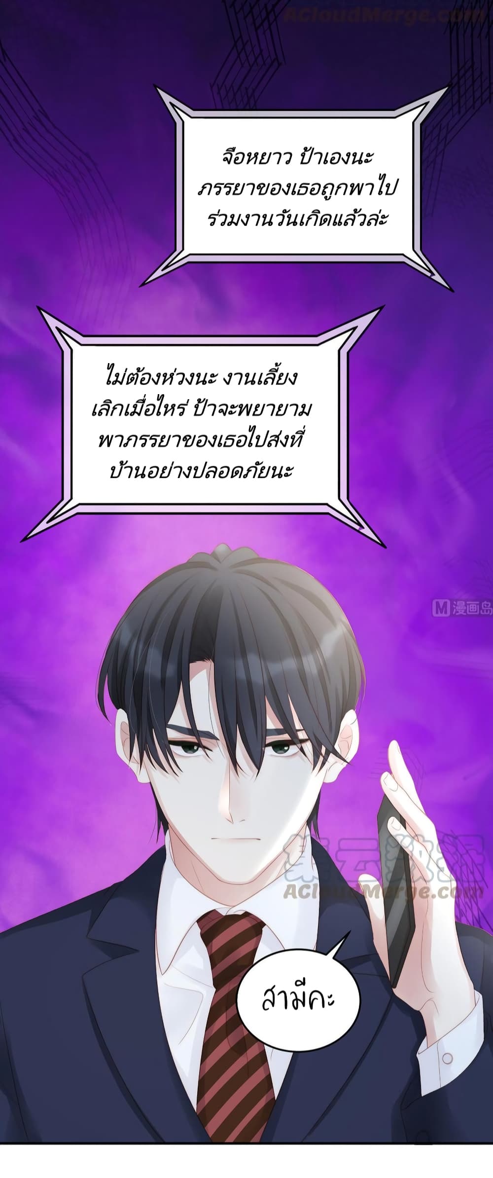 Gonna Spoil You ตอนที่ 81 (20)