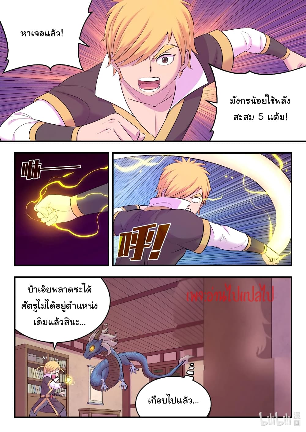 King of Spirit Beast ตอนที่ 128 (16)