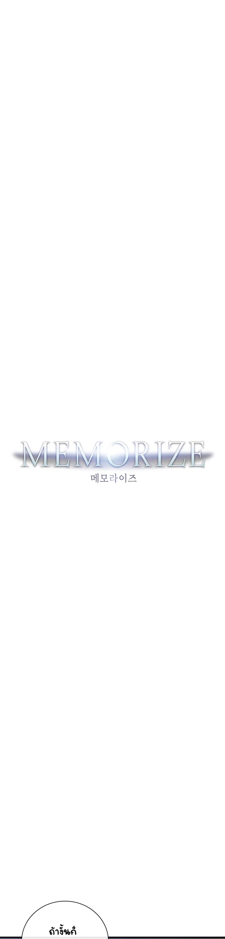 Memorize à¸•à¸­à¸™à¸—à¸µà¹ˆ68 (3)