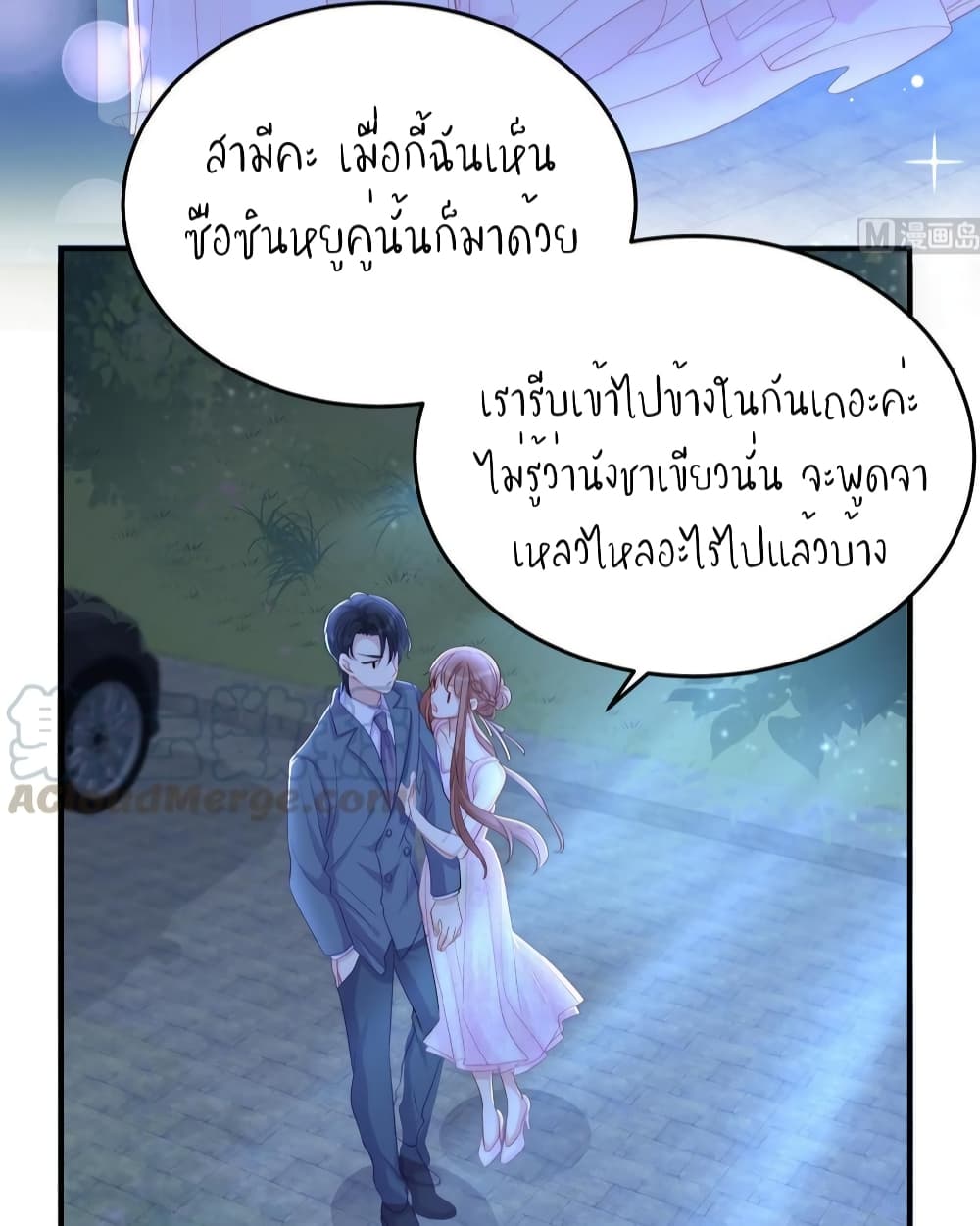 Gonna Spoil You ตอนที่ 81 (25)