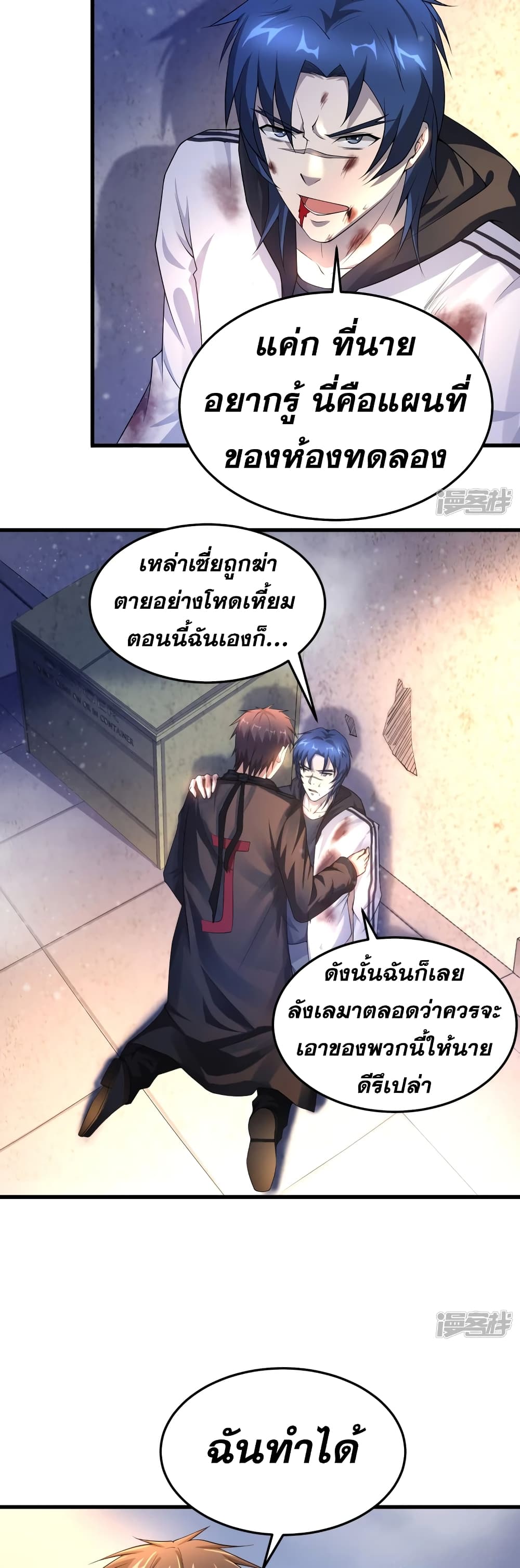 Super Infected ตอนที่ 12 (4)