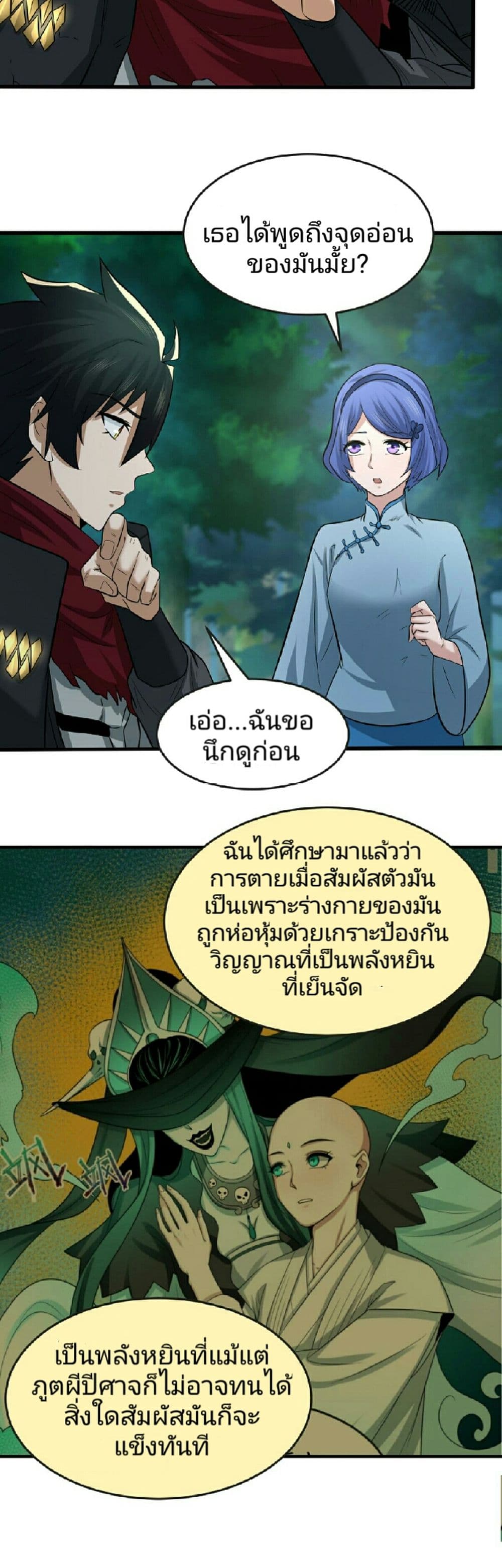 The Age of Ghost Spirits à¸à¸­à¸à¸à¸µà¹ 50 (29)