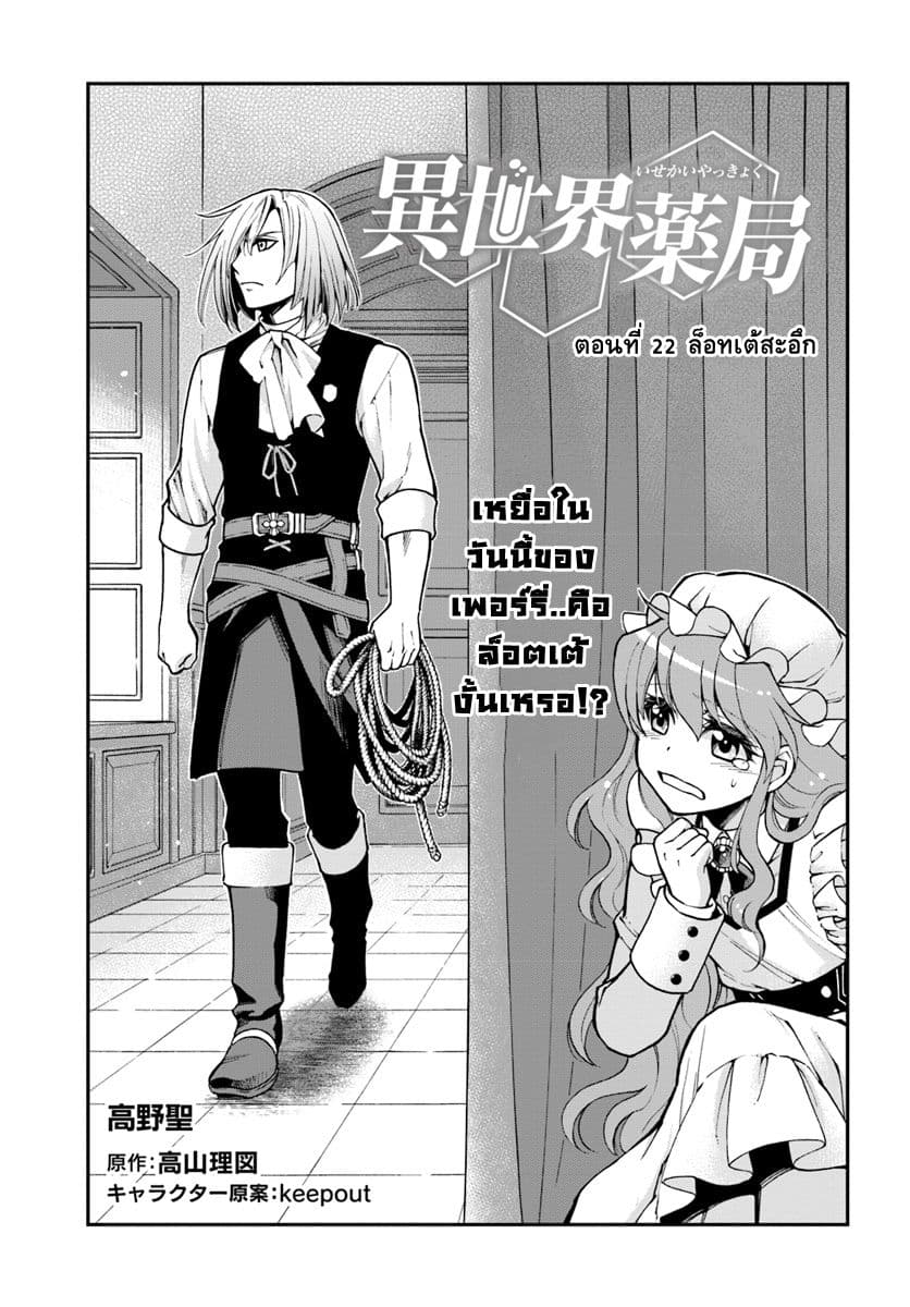 Isekai Yakkyoku à¹€à¸ à¸ªà¸±à¸Šà¸à¸£à¸•à¹ˆà¸²à¸‡à¹‚à¸¥à¸ à¸•à¸­à¸™à¸—à¸µà¹ˆ 22 (1)