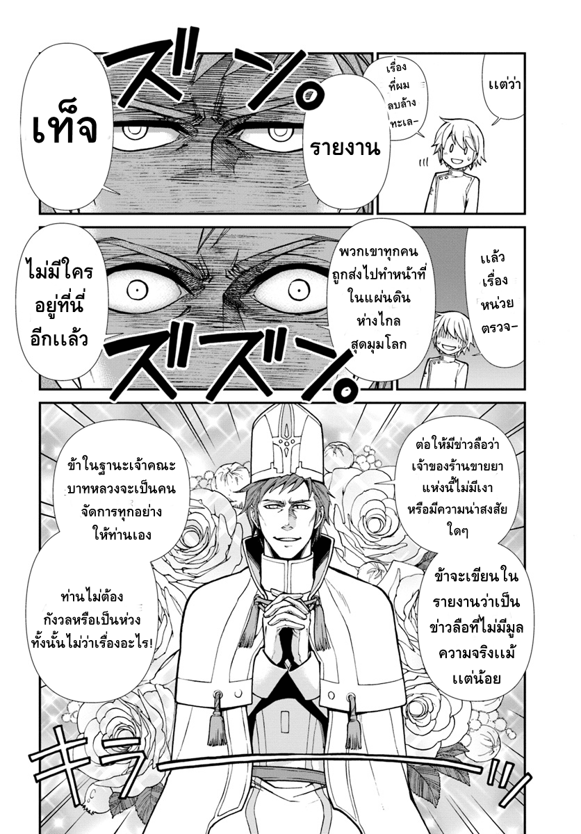 Isekai Yakkyoku à¹€à¸ à¸ªà¸±à¸Šà¸à¸£à¸•à¹ˆà¸²à¸‡à¹‚à¸¥à¸ à¸•à¸­à¸™à¸—à¸µà¹ˆ 14 (26)