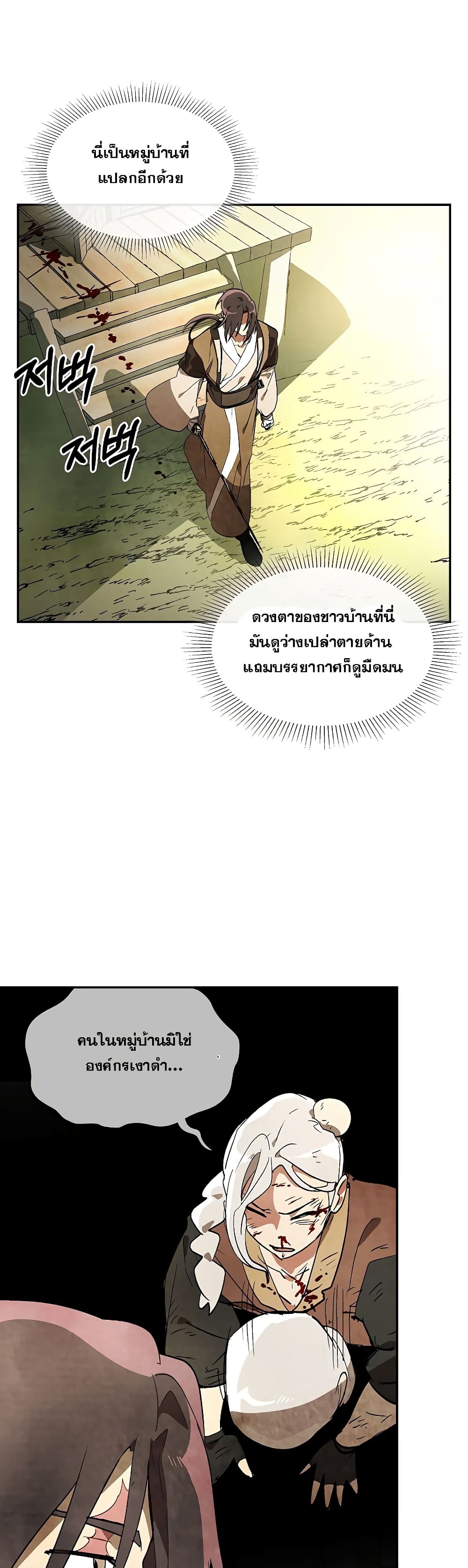 Chronicles Of The Martial God’s Return ตอนที่ 19 (10)