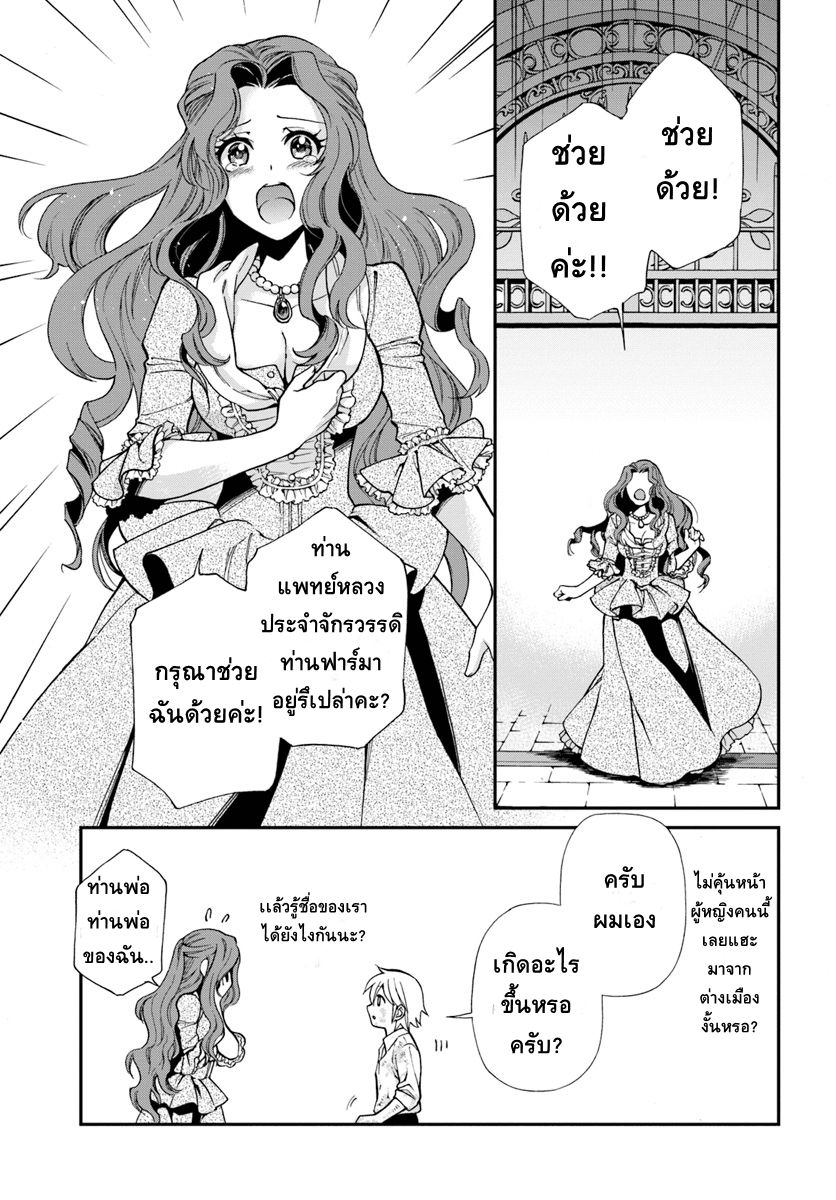 Isekai Yakkyoku à¹€à¸ à¸ªà¸±à¸Šà¸à¸£à¸•à¹ˆà¸²à¸‡à¹‚à¸¥à¸ à¸•à¸­à¸™à¸—à¸µà¹ˆ 12 (20)