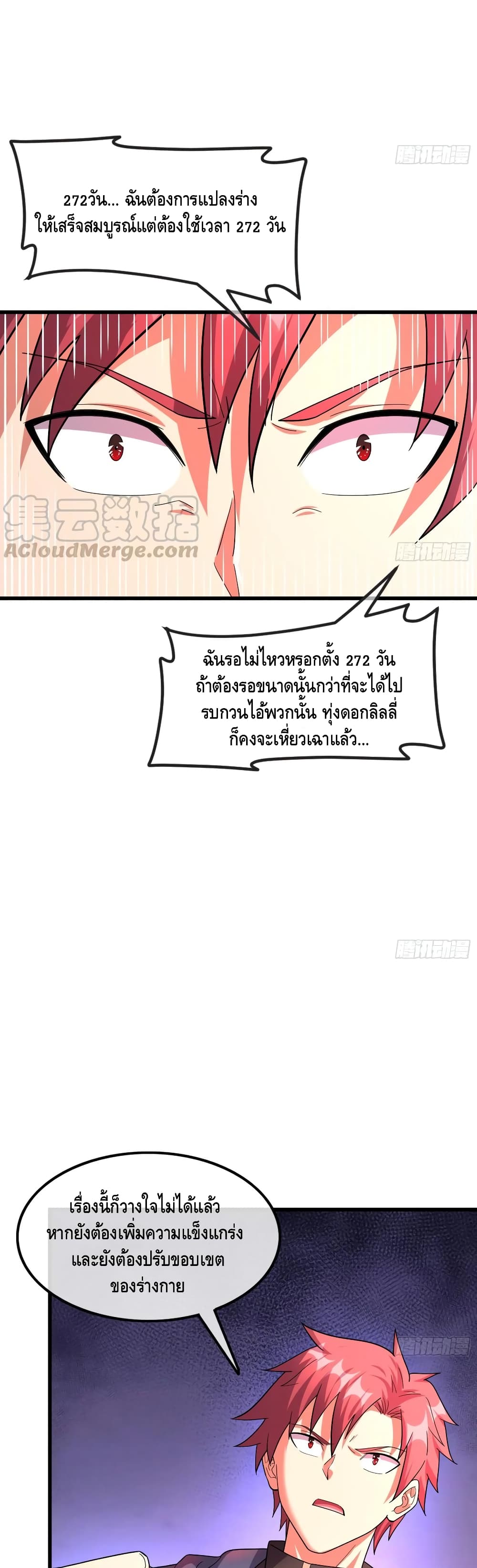 Because I Have Super Gold System เพราะฉันนั้นมีระบบทองคำสุดเทพยังไงล่ะ! ตอนที่ 143 (36)