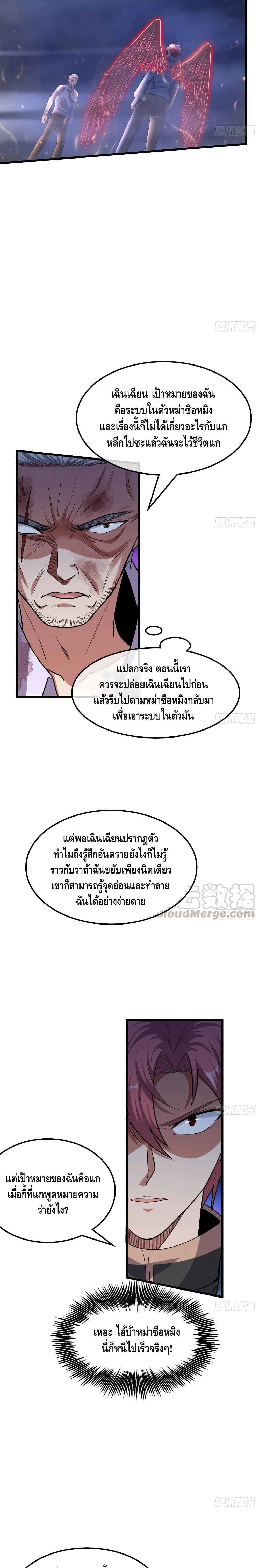 Because I Have Super Gold System เพราะฉันนั้นมีระบบทองคำสุดเทพยังไงล่ะ! ตอนที่ 141 (12)