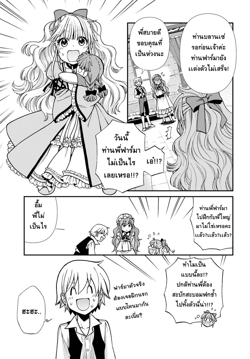 Isekai Yakkyoku à¹€à¸ à¸ªà¸±à¸Šà¸à¸£à¸•à¹ˆà¸²à¸‡à¹‚à¸¥à¸ à¸•à¸­à¸™à¸—à¸µà¹ˆ 20 5 (14)