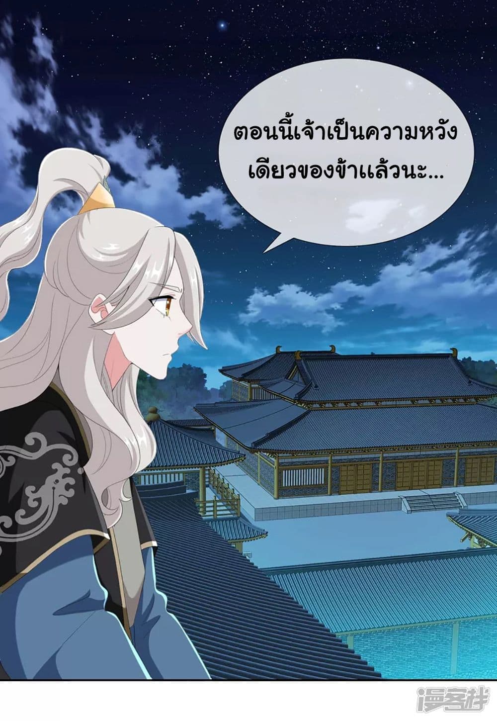 I’m Not The Villain In This Story ตอนที่ 59 (3)