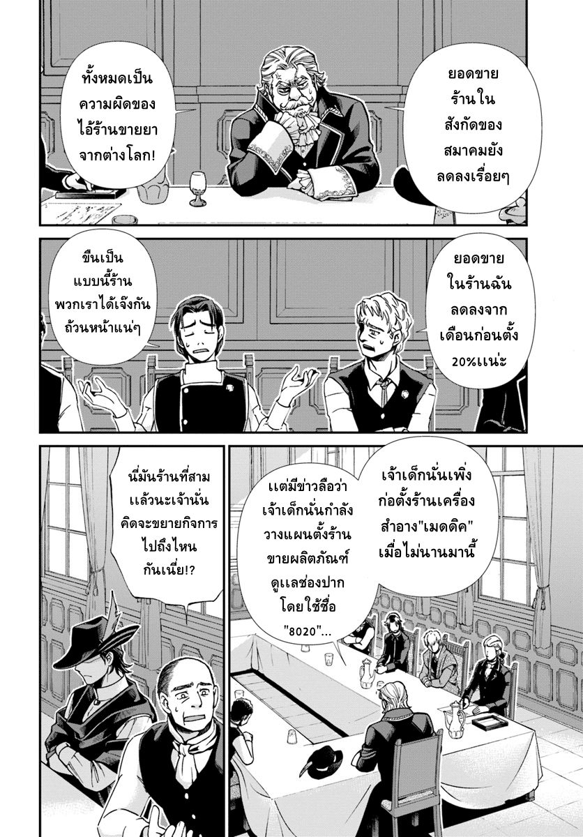 Isekai Yakkyoku à¹€à¸ à¸ªà¸±à¸Šà¸à¸£à¸•à¹ˆà¸²à¸‡à¹‚à¸¥à¸ à¸•à¸­à¸™à¸—à¸µà¹ˆ 17 3 (2)