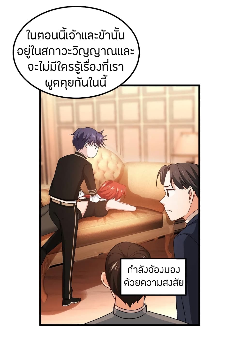 Become King After Being Bitten ตอนที่ 26 (39)