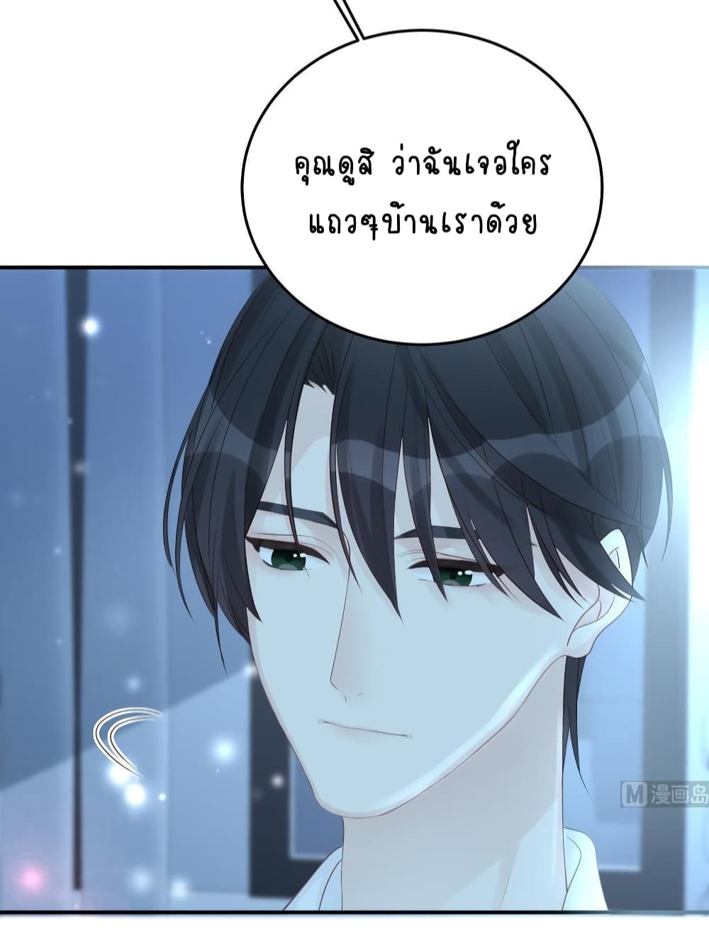 Gonna Spoil You ตอนที่ 79 (21)