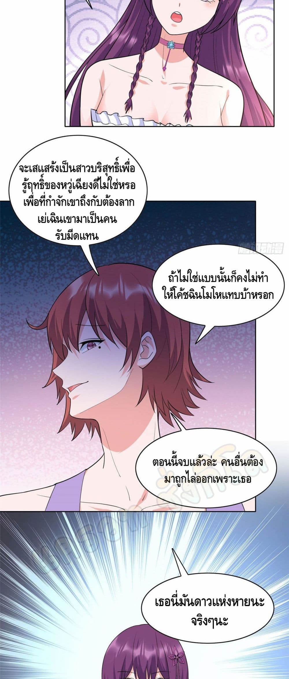 The Great System ตอนที่ 23 (4)