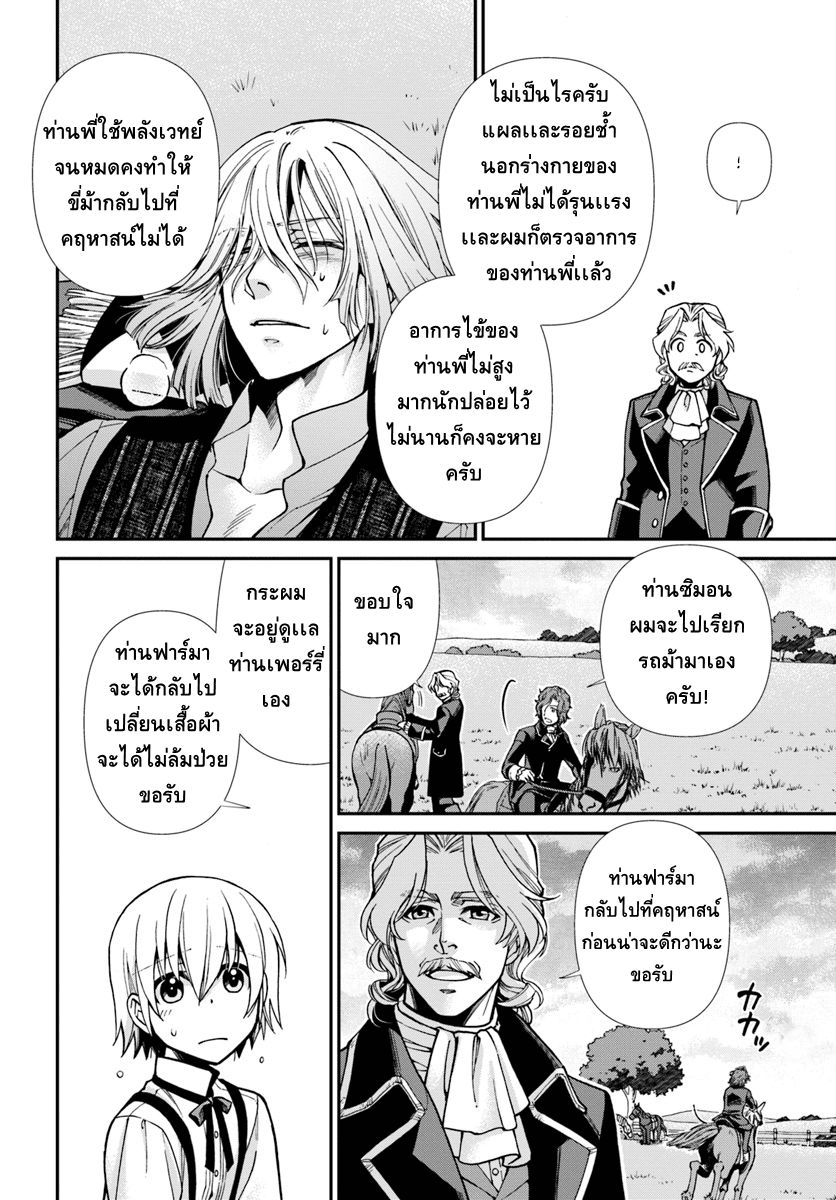 Isekai Yakkyoku à¹€à¸ à¸ªà¸±à¸Šà¸à¸£à¸•à¹ˆà¸²à¸‡à¹‚à¸¥à¸ à¸•à¸­à¸™à¸—à¸µà¹ˆ 20 5 (9)