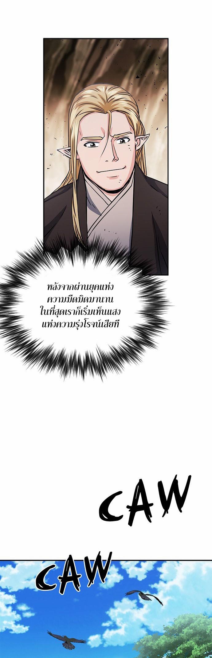 อ่านมันฮวา เรื่อง Seoul Station Druid 109 55