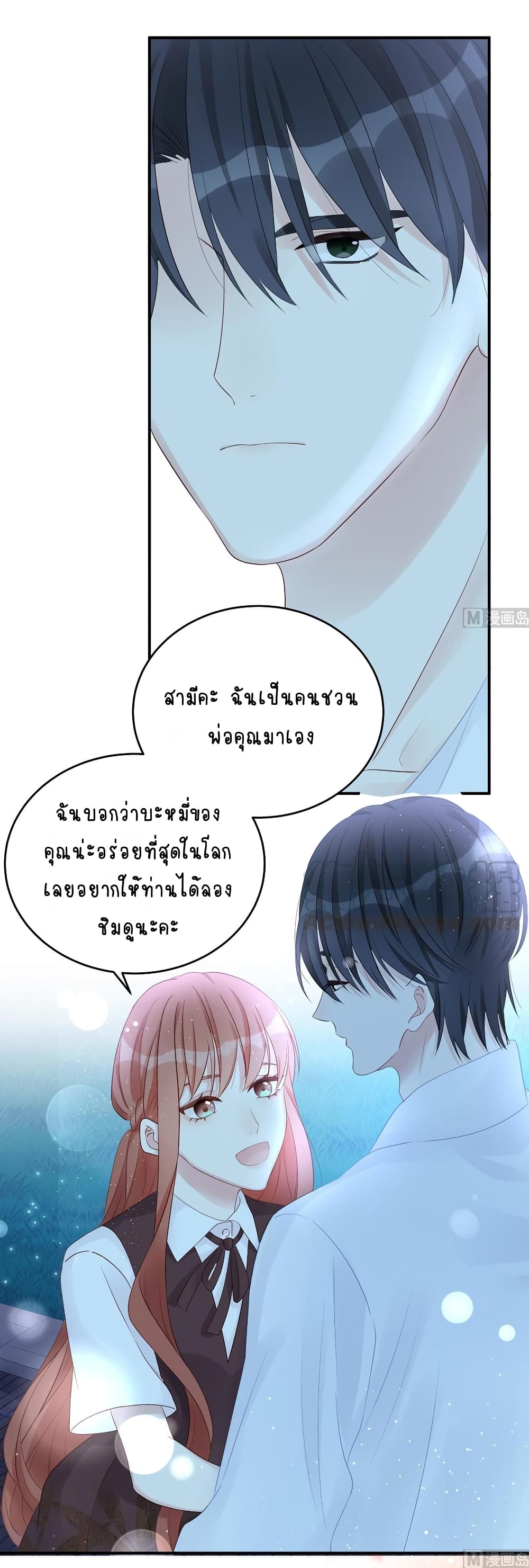 Gonna Spoil You ตอนที่ 79 (22)