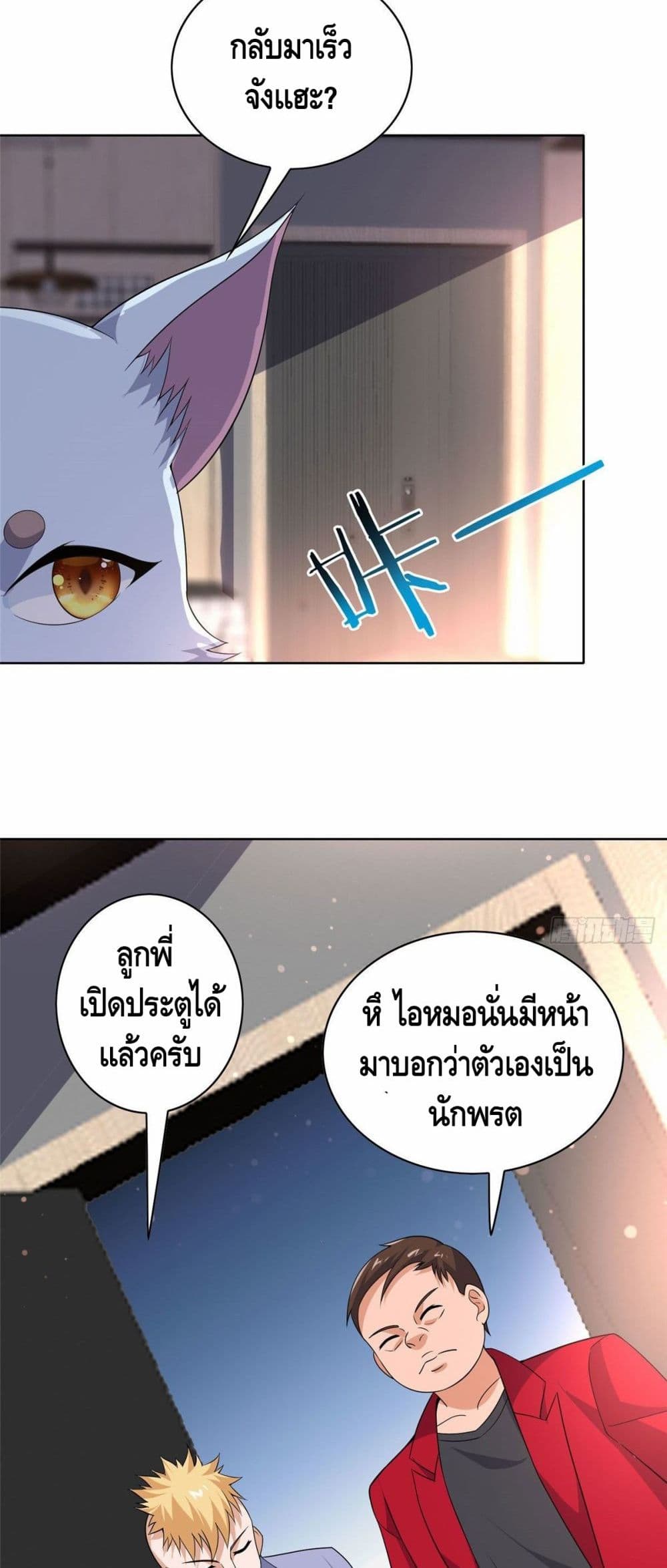 The Great System ตอนที่ 23 (17)