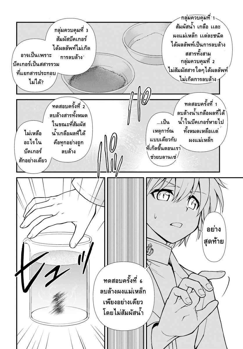 Isekai Yakkyoku à¹€à¸ à¸ªà¸±à¸Šà¸à¸£à¸•à¹ˆà¸²à¸‡à¹‚à¸¥à¸ à¸•à¸­à¸™à¸—à¸µà¹ˆ 11 (4)