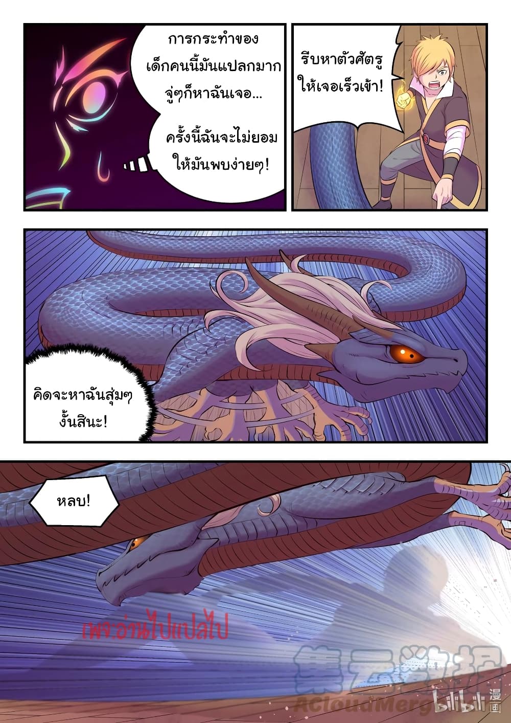 King of Spirit Beast ตอนที่ 128 (17)