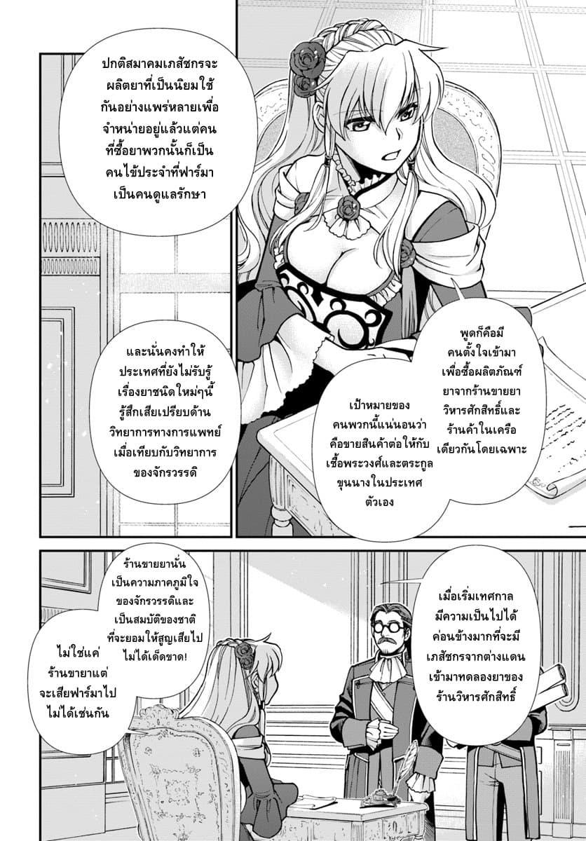 Isekai Yakkyoku à¹€à¸ à¸ªà¸±à¸Šà¸à¸£à¸•à¹ˆà¸²à¸‡à¹‚à¸¥à¸ à¸•à¸­à¸™à¸—à¸µà¹ˆ 24 2 (13)