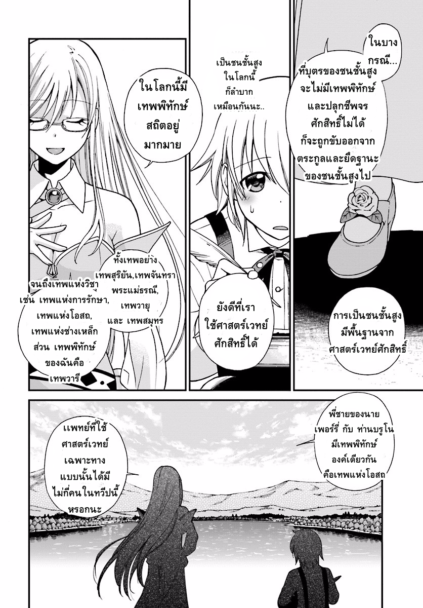 Isekai Yakkyoku à¹€à¸ à¸ªà¸±à¸Šà¸à¸£à¸•à¹ˆà¸²à¸‡à¹‚à¸¥à¸ à¸•à¸­à¸™à¸—à¸µà¹ˆ 2 (17)