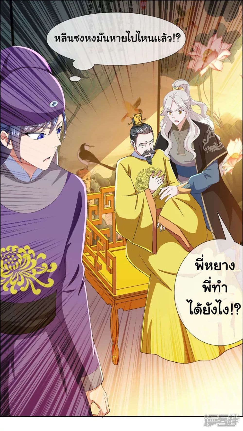 I’m Not The Villain In This Story ตอนที่ 62 (6)