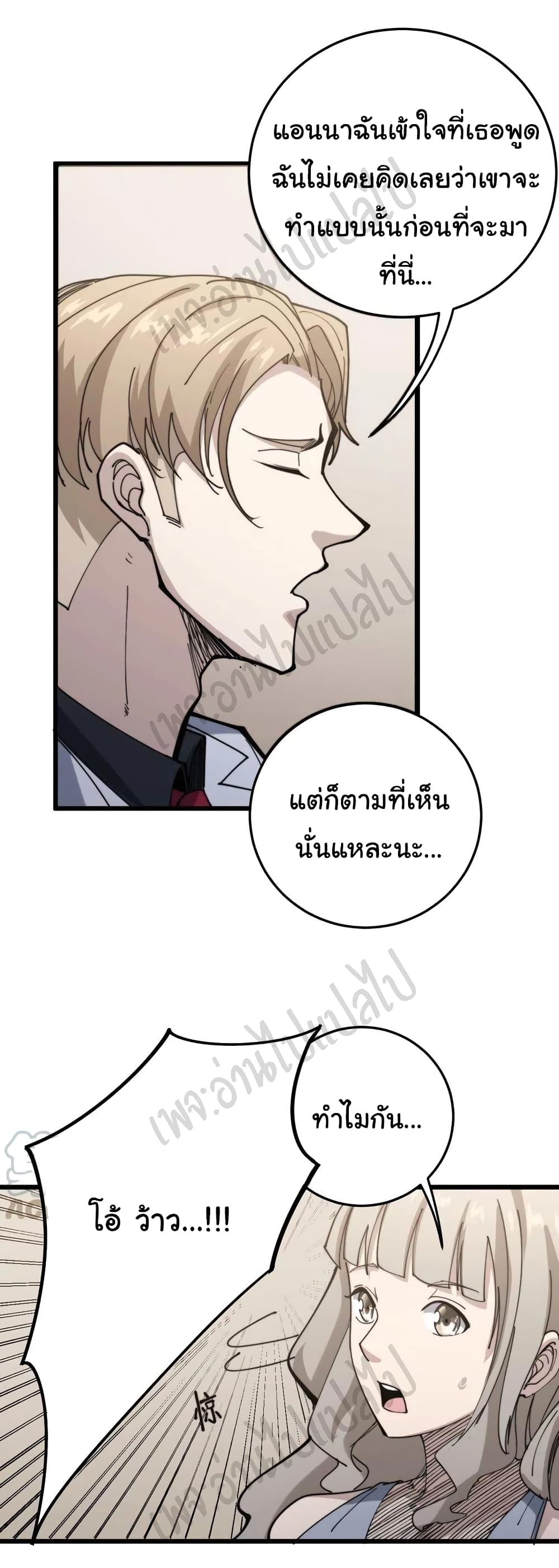 Bad Hand Witch Doctor ตอนที่ 148 (35)