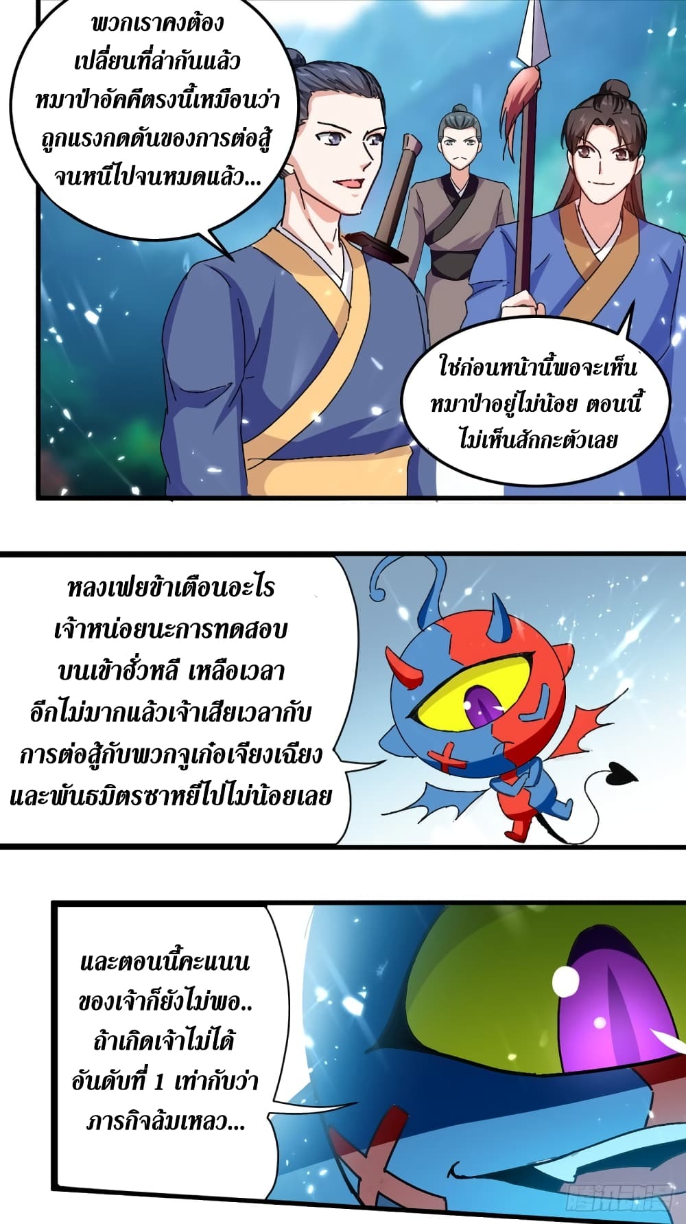 Wo Kungbao Shengji à¸•à¸­à¸™à¸—à¸µà¹ˆ 46 (4)