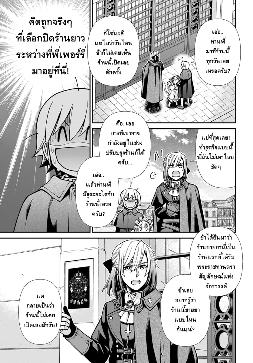 Isekai Yakkyoku à¹€à¸ à¸ªà¸±à¸Šà¸à¸£à¸•à¹ˆà¸²à¸‡à¹‚à¸¥à¸ à¸•à¸­à¸™à¸—à¸µà¹ˆ 23 2 (4)