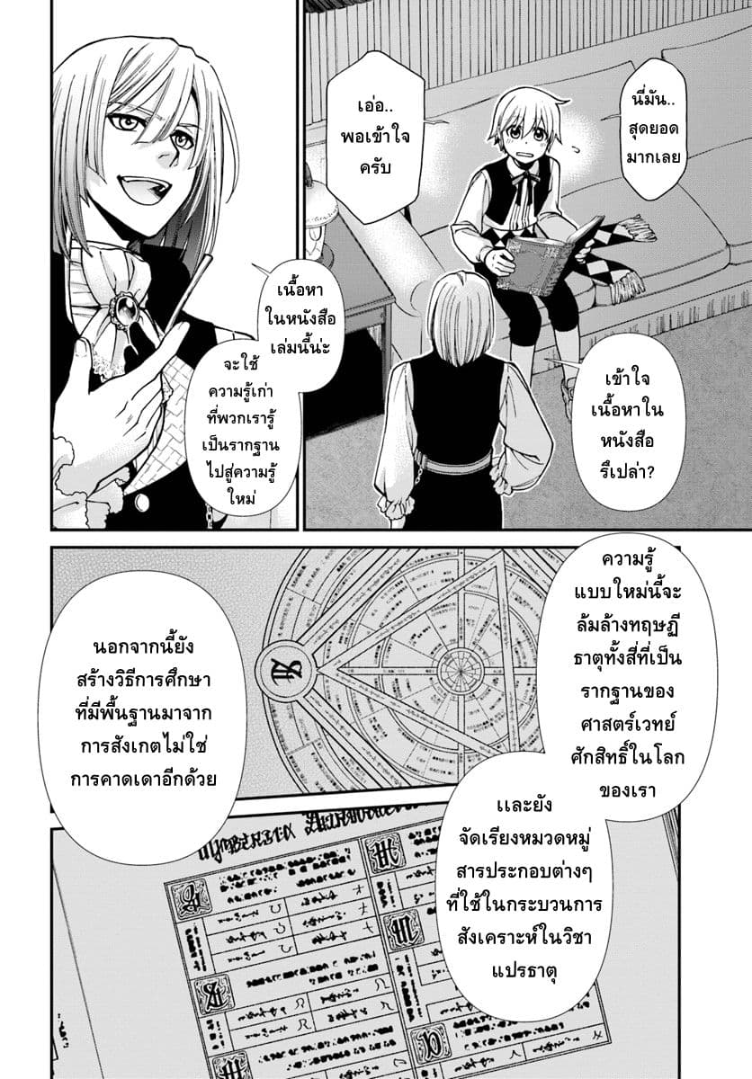 Isekai Yakkyoku à¹€à¸ à¸ªà¸±à¸Šà¸à¸£à¸•à¹ˆà¸²à¸‡à¹‚à¸¥à¸ à¸•à¸­à¸™à¸—à¸µà¹ˆ 21 (12)