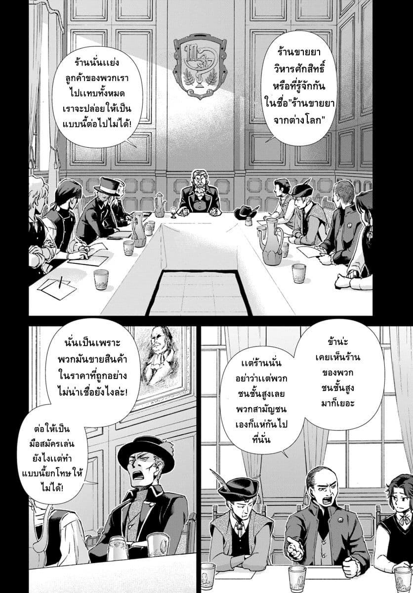 Isekai Yakkyoku à¹€à¸ à¸ªà¸±à¸Šà¸à¸£à¸•à¹ˆà¸²à¸‡à¹‚à¸¥à¸ à¸•à¸­à¸™à¸—à¸µà¹ˆ 17 2 (2)