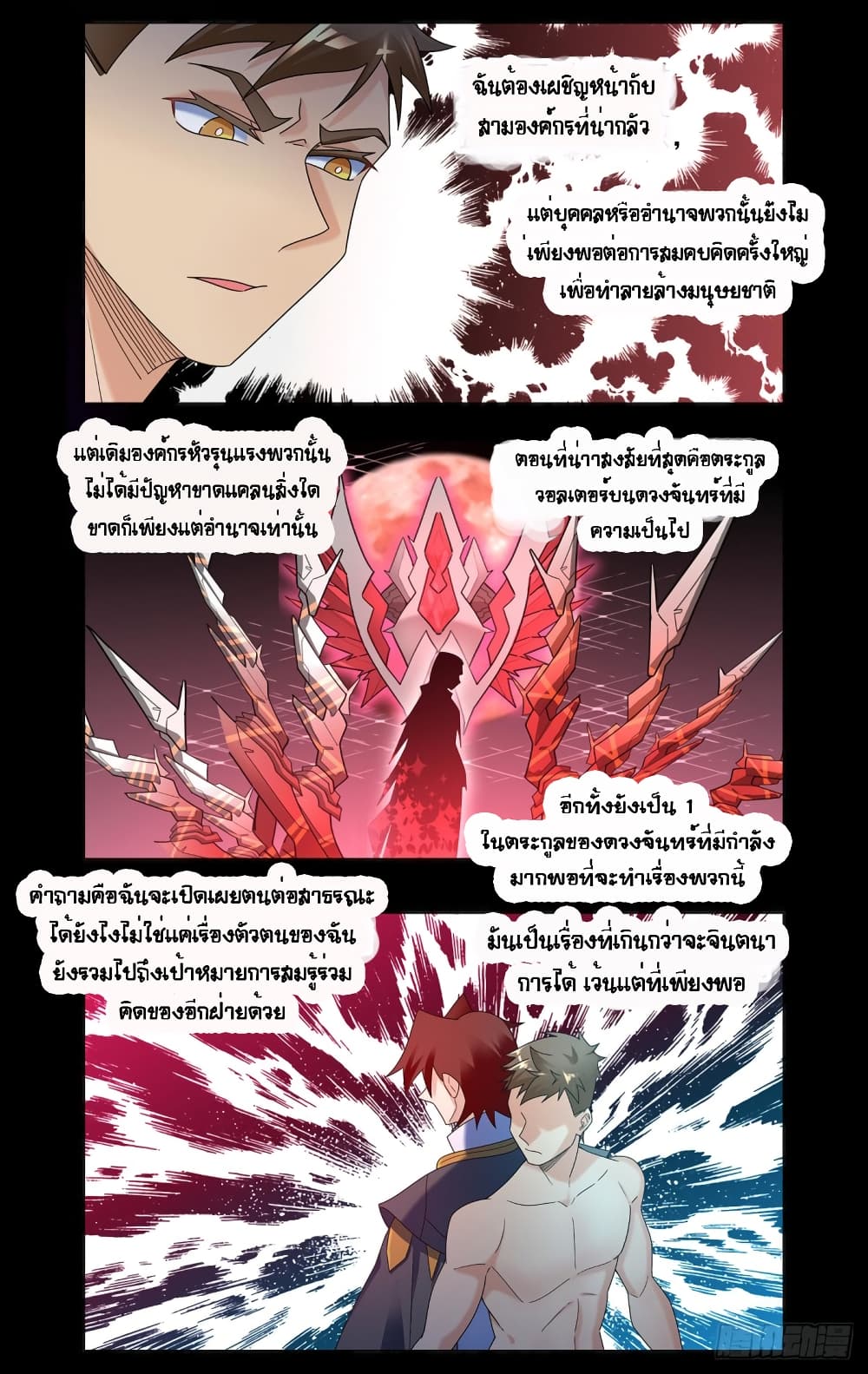 Future Break Point เธ•เธญเธเธ—เธตเน 45 (6)